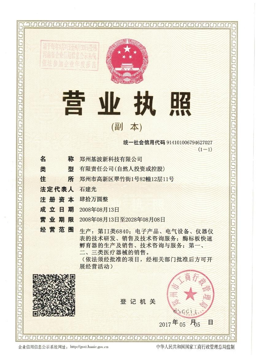 企業法人營業執(zhí)照